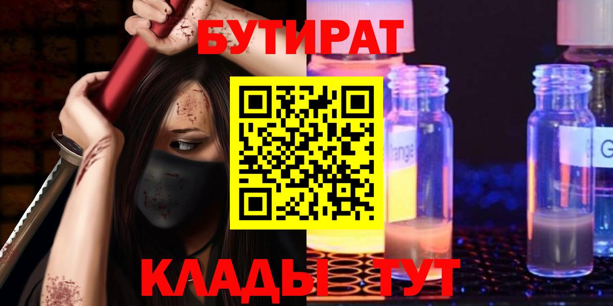 Елабуга  БУТИРАТ оксибутират  Вход с VPN 