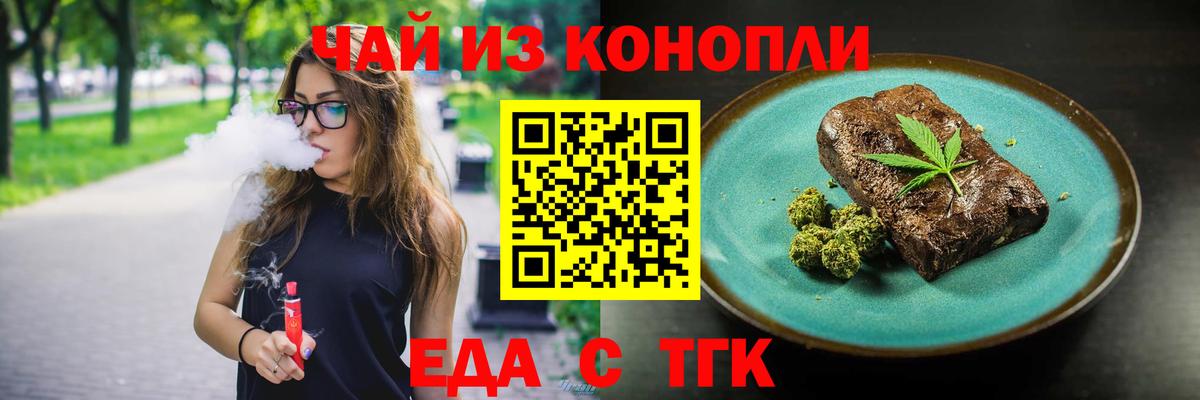 Печенье с ТГК марихуана  Вход с VPN  Елабуга 