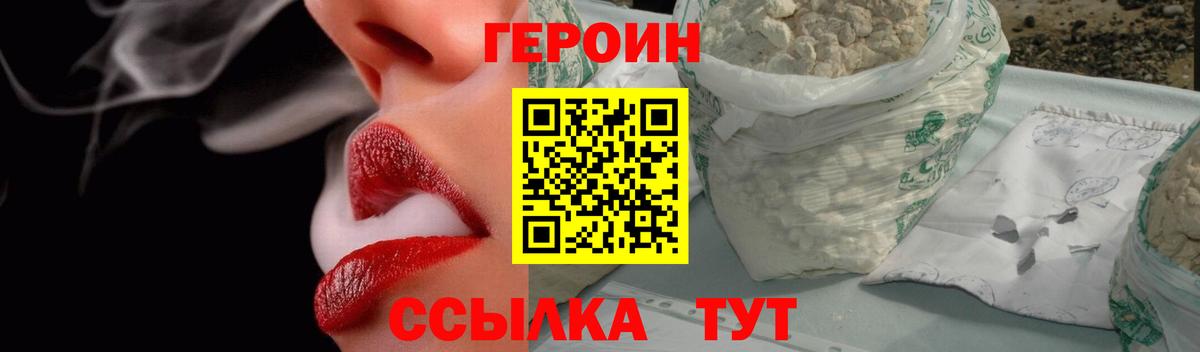 Героин Heroin Елабуга