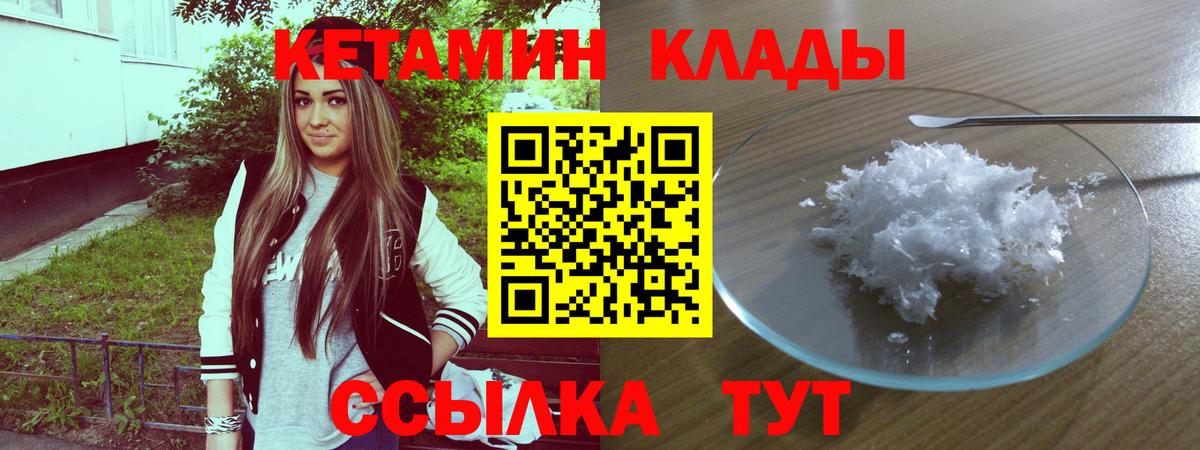 КЕТАМИН ketamine Елабуга