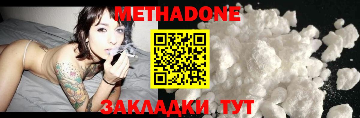 МЕТАДОН кристалл Елабуга